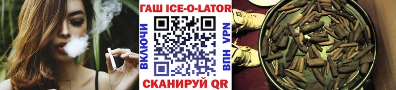 купить   Бугуруслан  ГАШИШ Ice-O-Lator 